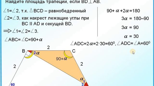 Найдите боковую сторону ab трапеции abcd. Площадь равнобокой трапеции ABCD. Длина боковой стороны трапеции. Как найти сторону прямоугольной трапеции если известны 3. Найдите длину боковой стороны ab трапеции ABCD.