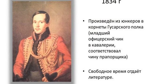 биография Лермонтова М.Ю. смотреть онлайн