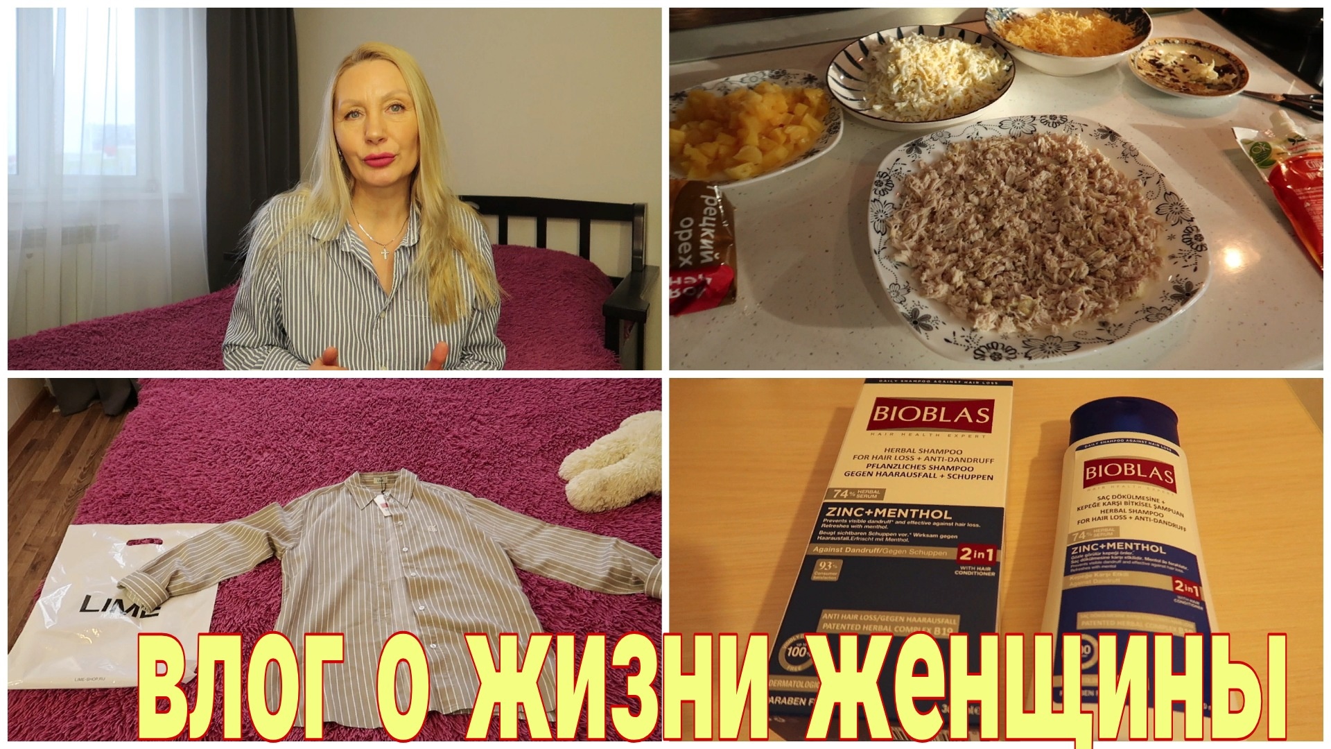 Муж Не Обращает на МЕНЯ Внимание ! Вкусный Салат с АНАНАСОМ ! Договориться с Собой ! Рубашка LIME