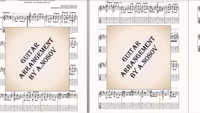 Оправдаешь ли ты (С.Бондаренко) Ноты и табы для гитары соло смотреть онлайн