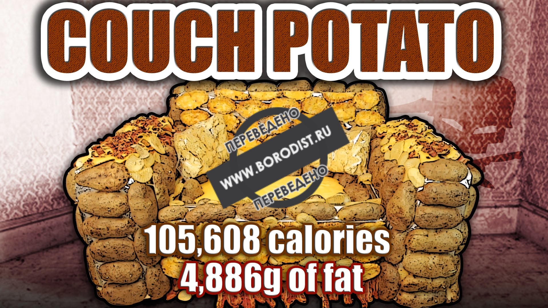 Epic Meal Time - Картофельное кресло