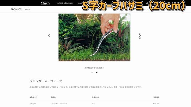 買って良かったトリミングツール3選アクアリウムとーーく18水草水槽 メダカ 熱帯魚 レイアウト
