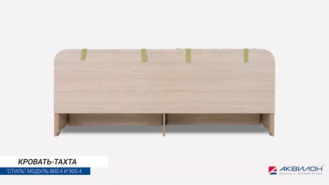 Кровать-тахта 900.4 Стиль Аквилон подробное описание смотреть онлайн
