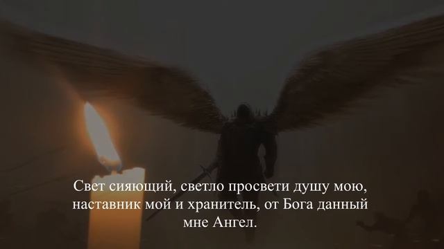 Канон к Ангелу Хранителю Немецкий
