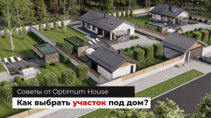 Как правильно выбрать хороший земельный участок под дом? На что обращать внимание