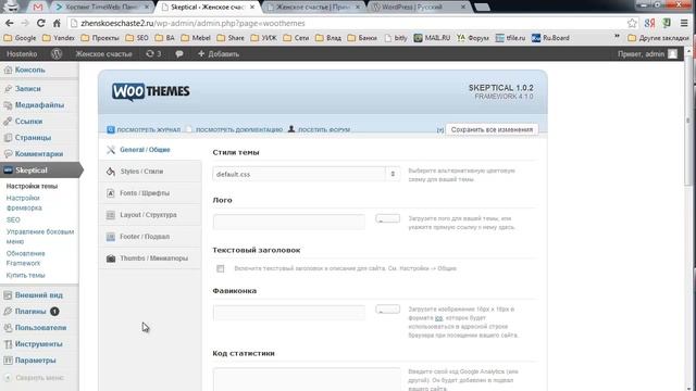 Настройка сайта на Wordpress