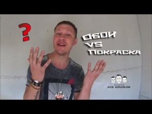 Что лучше обои или покраска стен