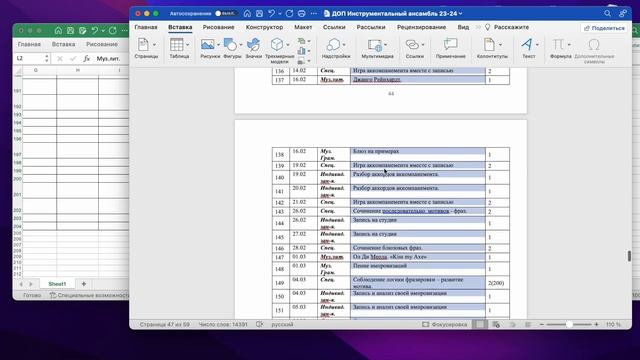 Как в Word объединить текст нескольких столбцов в один через Excel смотреть онлайн