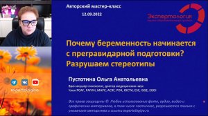 Почему беременность начинается с прегравидарной подготовки? l Пустотина О. А.