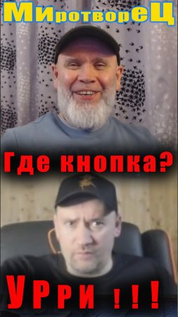 Урри!!! Где у него кнопка? 🔥 РулетТВ 🔥