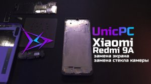 Xiaomi Redmi 9a замена экрана