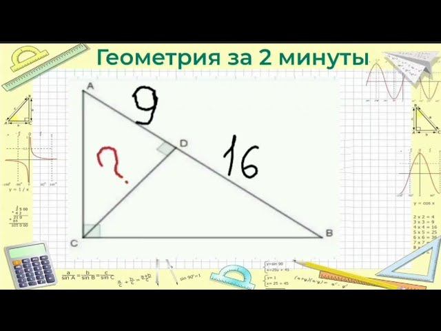 Высота как среднее геометрическое отрезков | Профильная математика