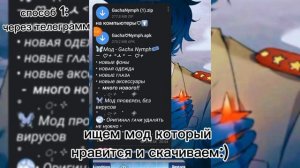 как скачать любые моды гачи?