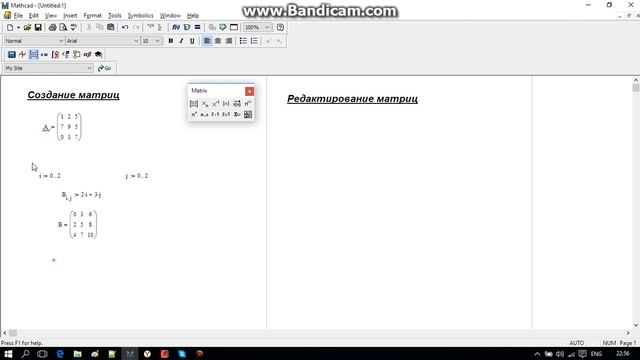 Матрицы в Mathcad(создание и редактирование матриц)(Урок 3.1) смотреть онлайн