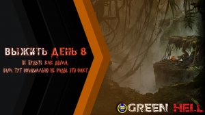 Green hell: Chapter 8 - Gameplay PC - Найден лифт!