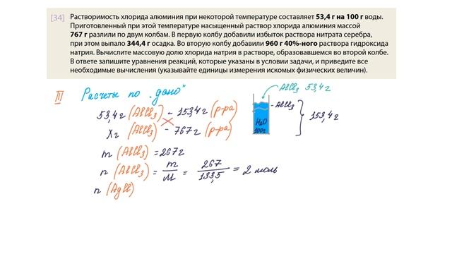 Задача №34 с двумя колбами на растворимость | ЕГЭ по химии 2024 смотреть онлайн