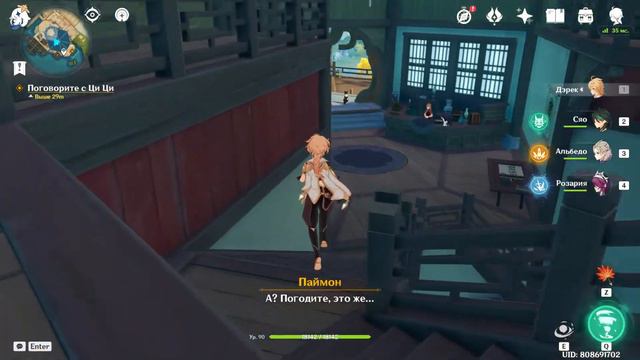 Краски мимолётности | Глава II | Часть 1 | Genshin Impact смотреть онлайн