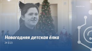 Детский новогодний праздник в РХТУ им. Д.И. Менделеева