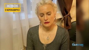 Экстрасенс Дарья Миронова о коронавирусе