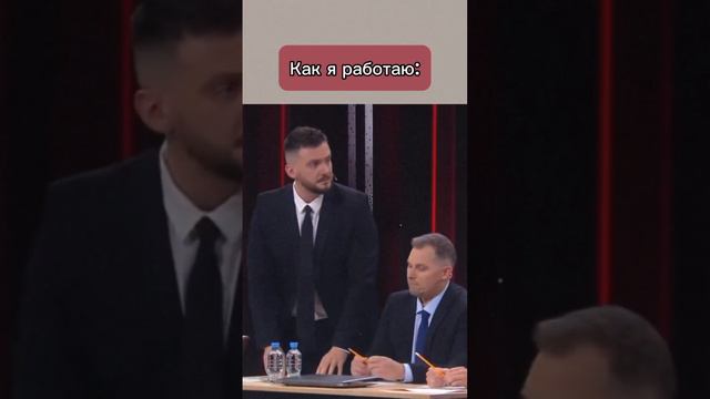 Как я работаю #shorts