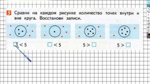 Страница 69 Задание №5 - ГДЗ по математике 1 класс (Дорофеев Г.В.) Часть 1