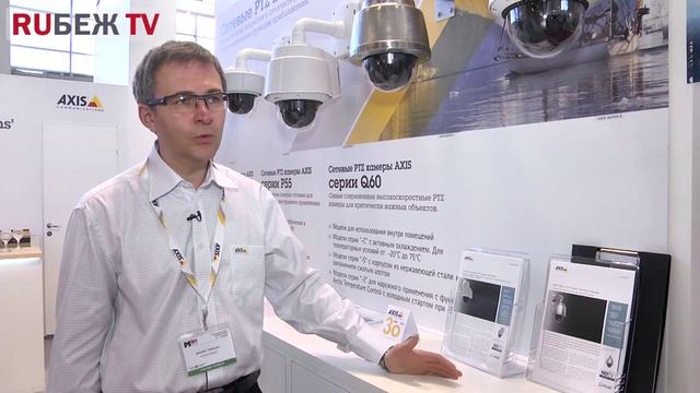 AXIS: презентация новых сетевых PTZ камер на MIPS-2014 смотреть онлайн