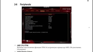 Инструкция к BIOS GIGABYTE B450 AORUS PRO на русском