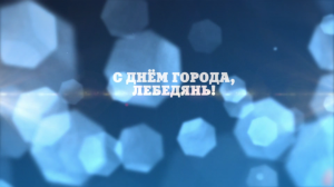 Творческий коллектив семьи Красниковых День города Лебедянь 2022.mp4