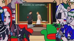 |Реакция стран на экзамен по истории|Countries react to history exam|