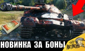 Самая РЕДКАЯ новинка ЗА БОНЫ! Теперь эту ЛЕГЕНДУ можно купить в боновом магазине!