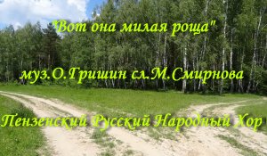 Вот она милая роща