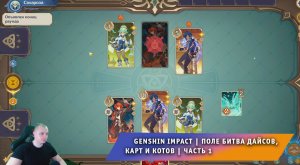 Геншин Импакт ➤ Приходите сыграть в Священный призыв семерых ➤ Часть 1 ➤ Игра Genshin Impact