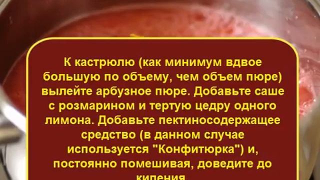 ЗАГОТОВКА НА ЗИМУ АРБУЗНОЕ ВАРЕНЬЕ смотреть онлайн