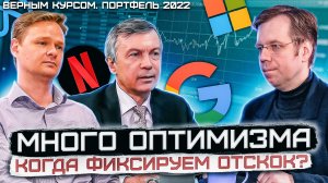 Хорошая отчётность и сказки про войну уже в цене? // Прямой эфир 02.02.2022