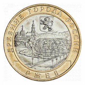 10 рублей 2016 года, буквы ММД "Ржев, Тверская область"