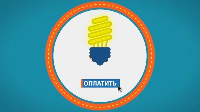 Личный кабинет кабинет ОП «ТверьАтомЭнергоСбыт»