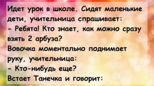 ?Анекдоты смешные до слёз! Сборник Анекдотов про Вовочку! Выпуск 64