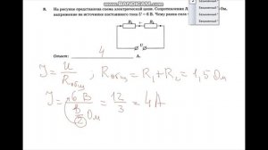 ОГЭ по физике  2020. Решение заданий 8 ОГЭ по физике (Часть 2). Задачи на электрические цепи