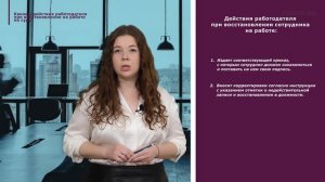 Восстановление на работе по решению суда