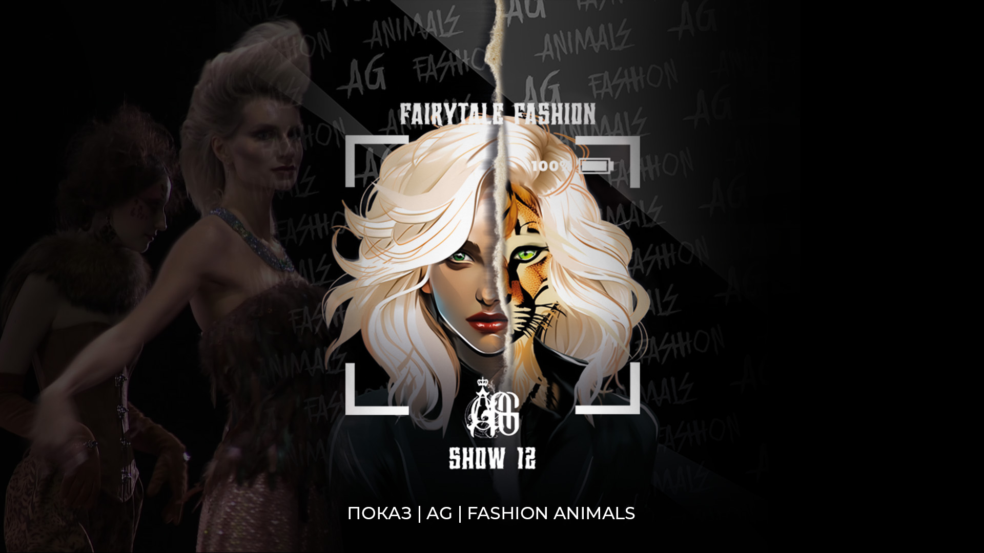 Fashion Animals | AG | Show 12