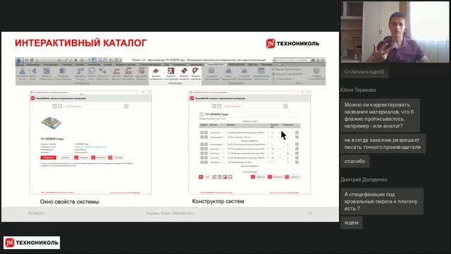 BIM  БИБЛИОТЕКА ИНФОРМАЦИОННЫХ МОДЕЛЕЙ ТЕХНОНИКОЛЬ
