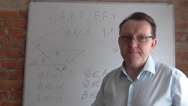 Символы и обозначения стереометрии.