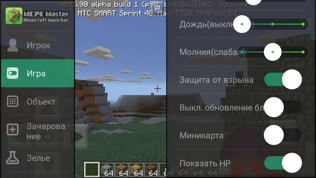 MCPE Master 1.3 для Minecraft PE 0.16.0 смотреть онлайн