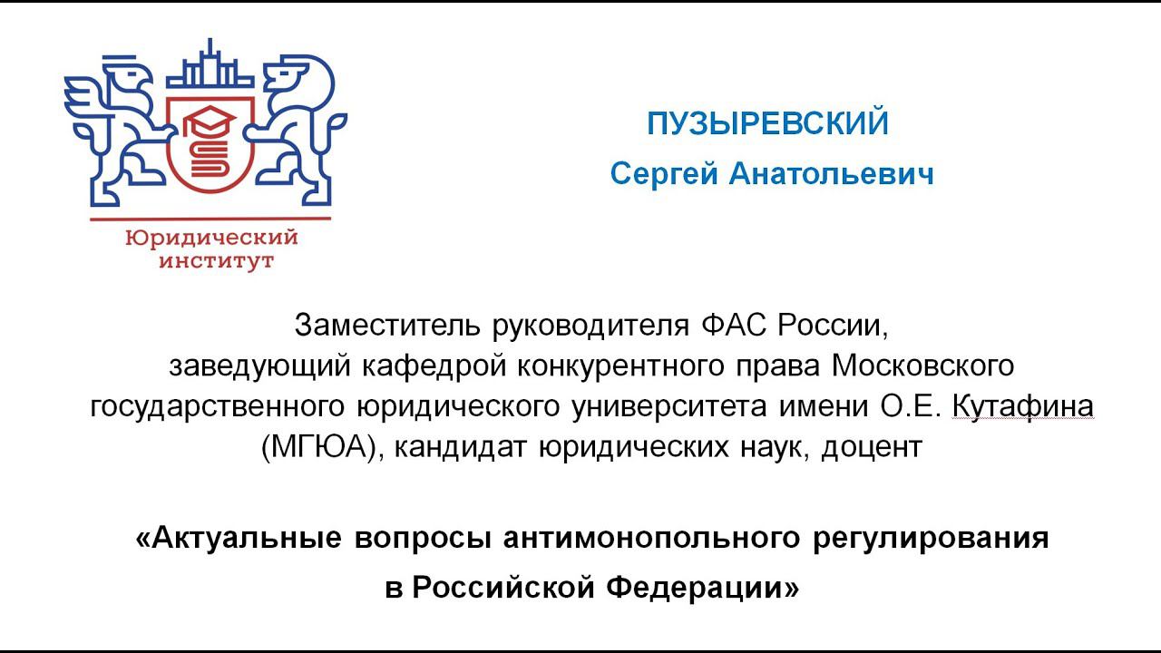 Пузыревский Сергей Анатольевич – «УНИВЕРСИТЕТСКИЕ ПРАВОВЫЕ ДИАЛОГИ – UNIVERSITY LAW DIALOGUES»–2022