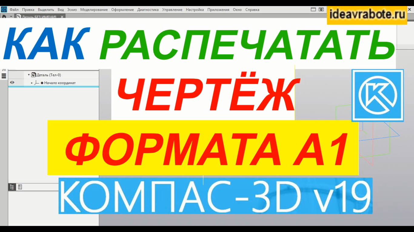 Как распечатать чертежи из компаса