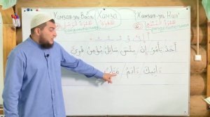 Урок № 13 -- [أ] “Разделительная хамза“ (Хамзат-уль Кат')