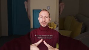 Тренировка эффективного мышления. Стрессовая ситуация. Как не впасть в панику