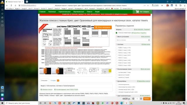 Гарантийные и предельные размеры жалюзи плиссе на мансардные и наклонные окна смотреть онлайн