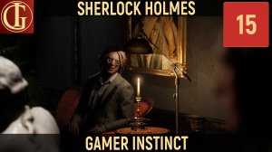ПРОХОЖДЕНИЕ SHERLOCK HOLMES CHAPTER 1 - ЧАСТЬ 15