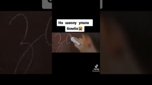 это мой последний ролик на перемене выпустил это видео и потом пошёл в класс и на школу упала бомб